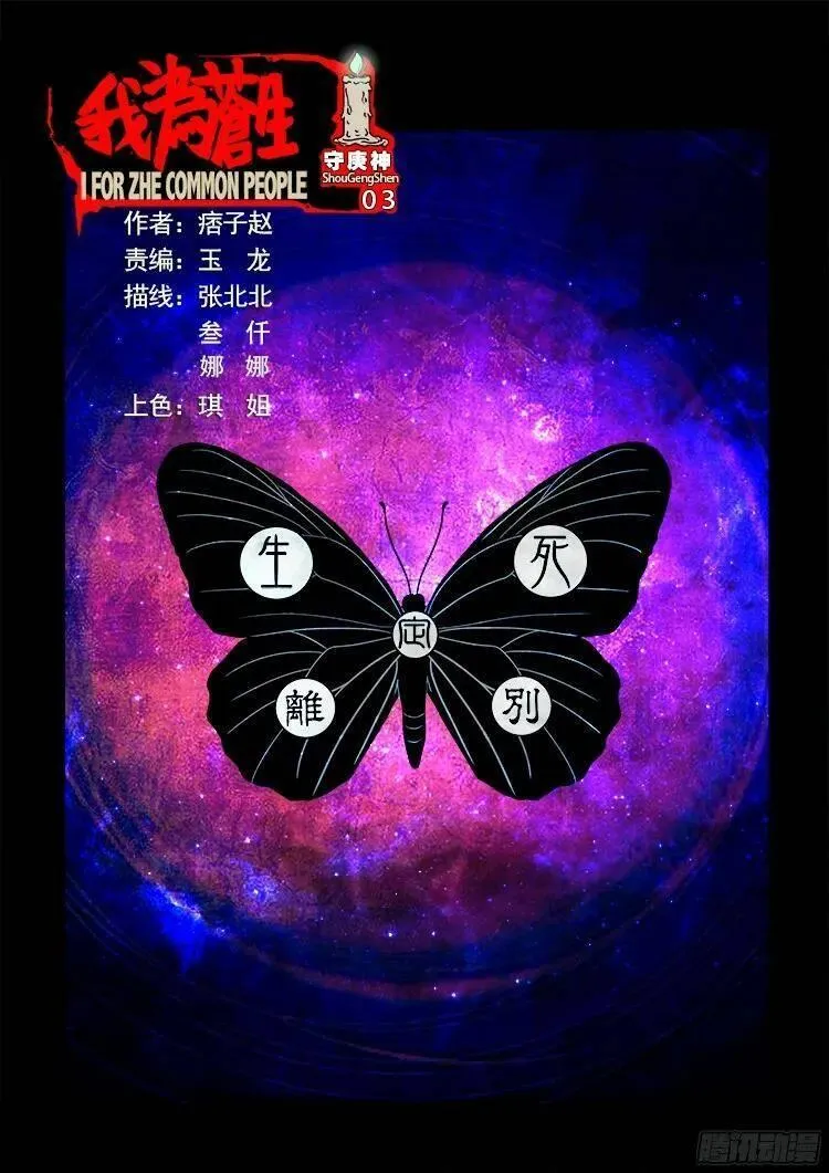 我为苍生 第115话 第1页