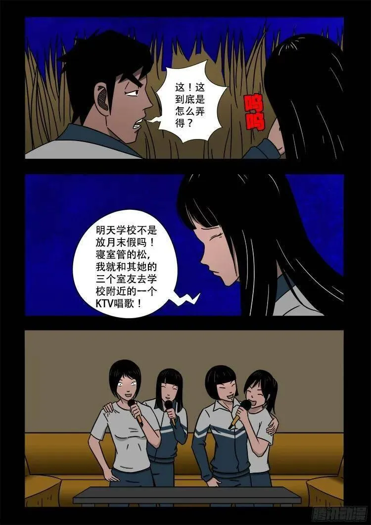 我为苍生 第115话 第2页