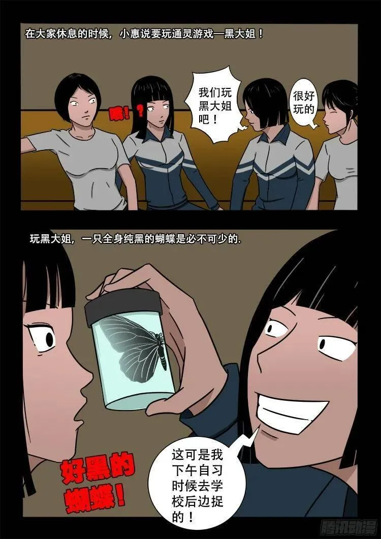 我为苍生 第115话 第3页