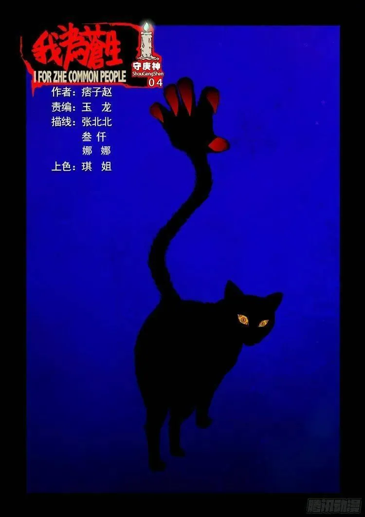 我为苍生 第116话 第1页