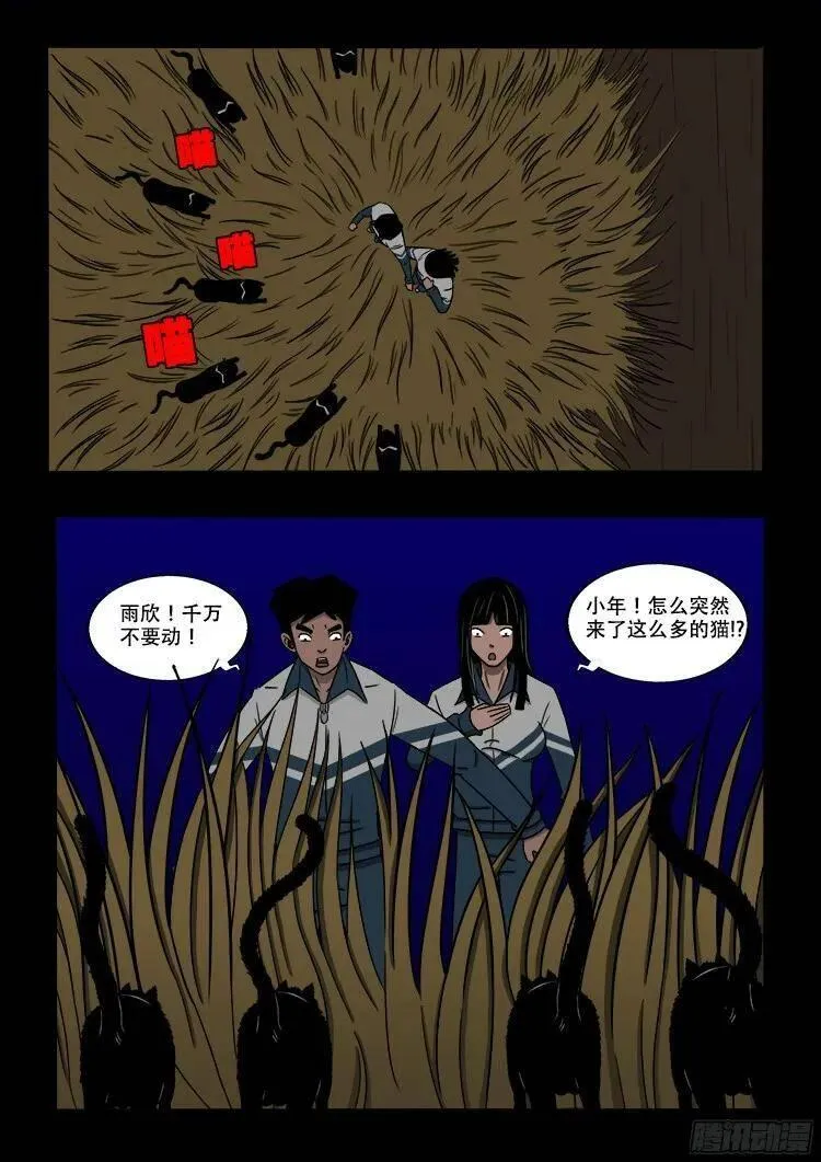 我为苍生 第116话 第2页