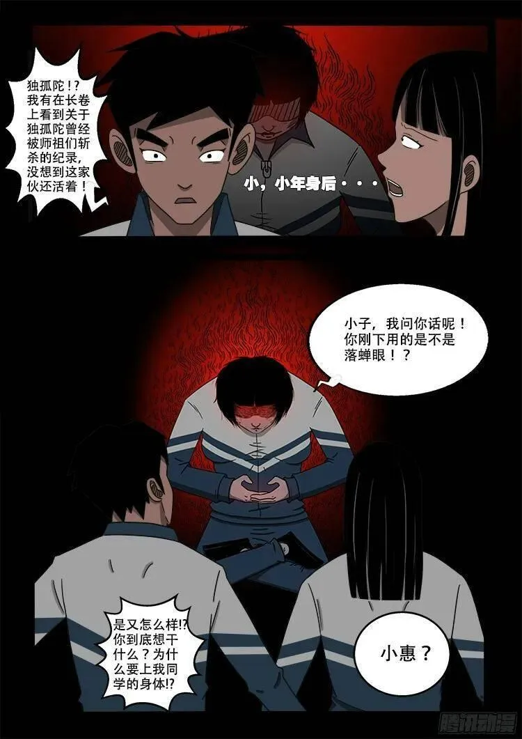我为苍生 第116话 第3页