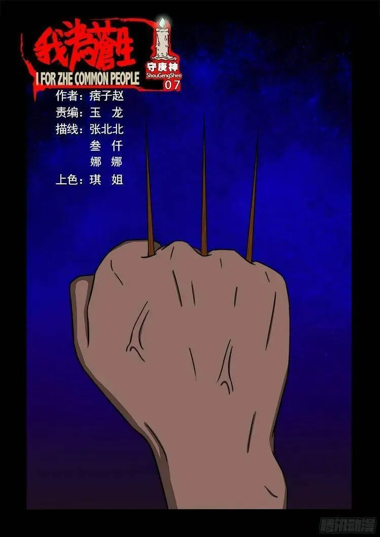 我为苍生 第119话 第1页