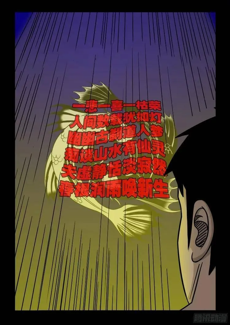 我为苍生 第123话 第2页