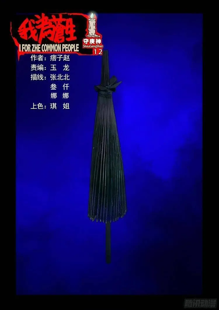 我为苍生 第124话 第1页