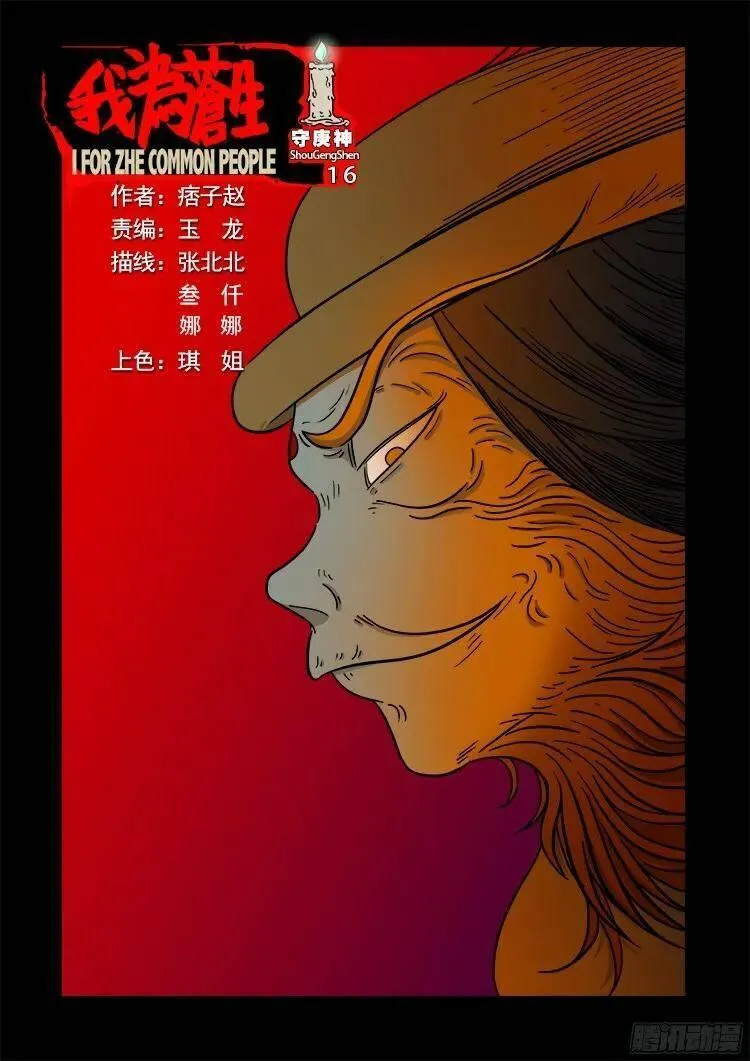 我为苍生 第128话 第1页