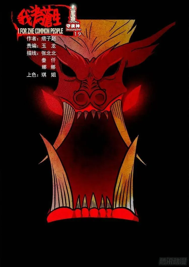 我为苍生 第131话 第1页