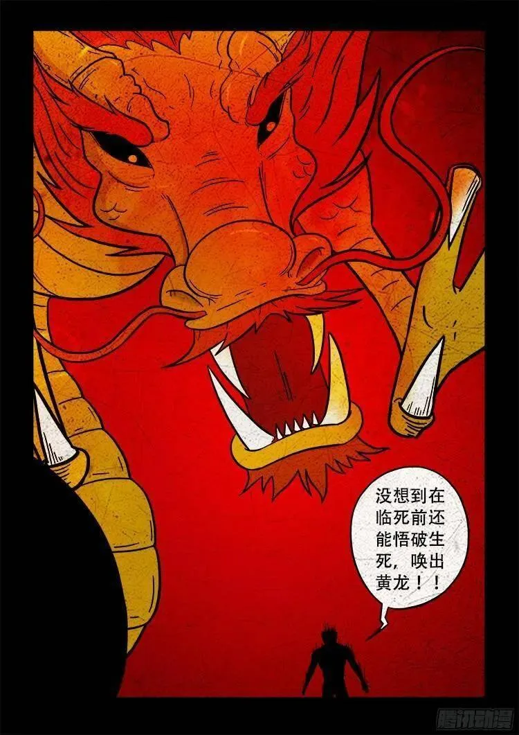 我为苍生 第131话 第2页