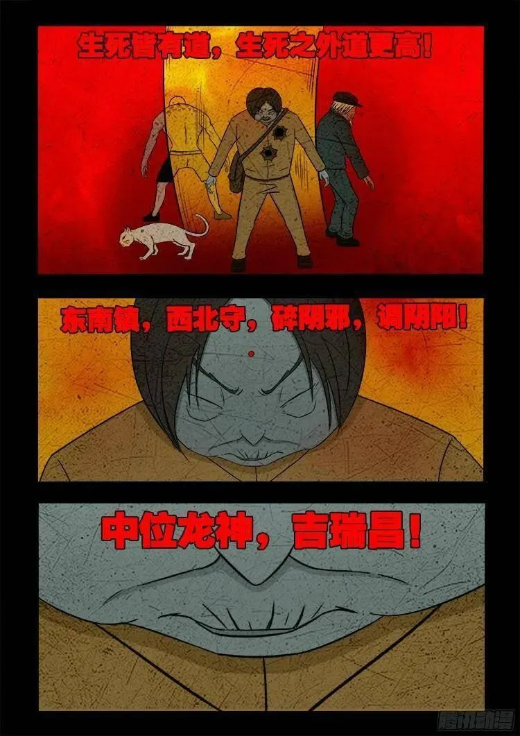 我为苍生 第131话 第3页