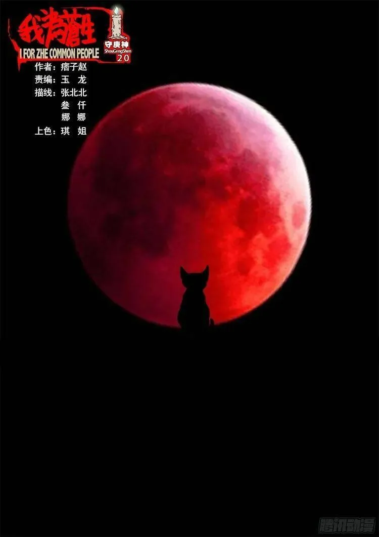 我为苍生 第132话 第1页