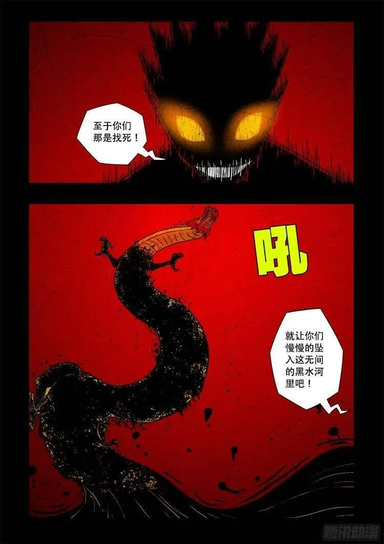 我为苍生 第132话 第3页