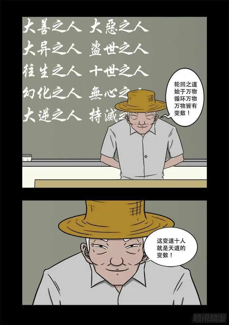 我为苍生 第135话 第2页