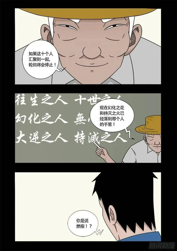 我为苍生 第135话 第3页