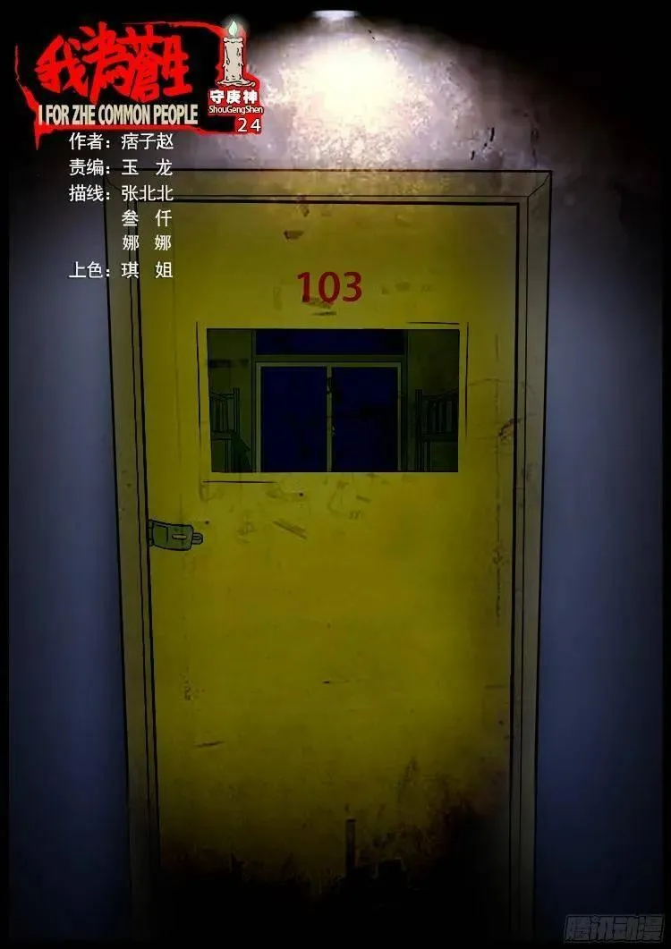我为苍生 第136话 第1页