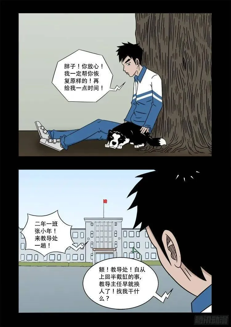 我为苍生 第136话 第2页