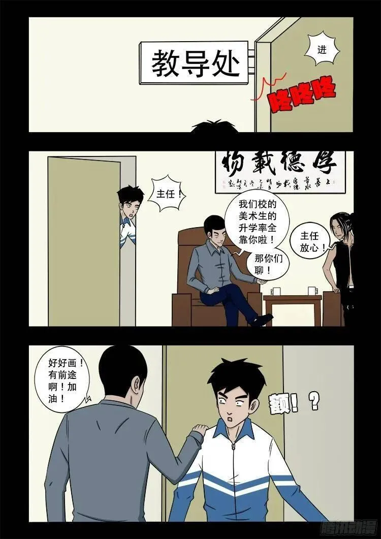 我为苍生 第136话 第3页