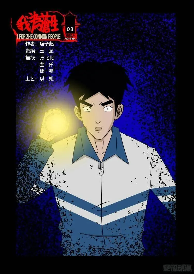 我为苍生 第139话 第1页