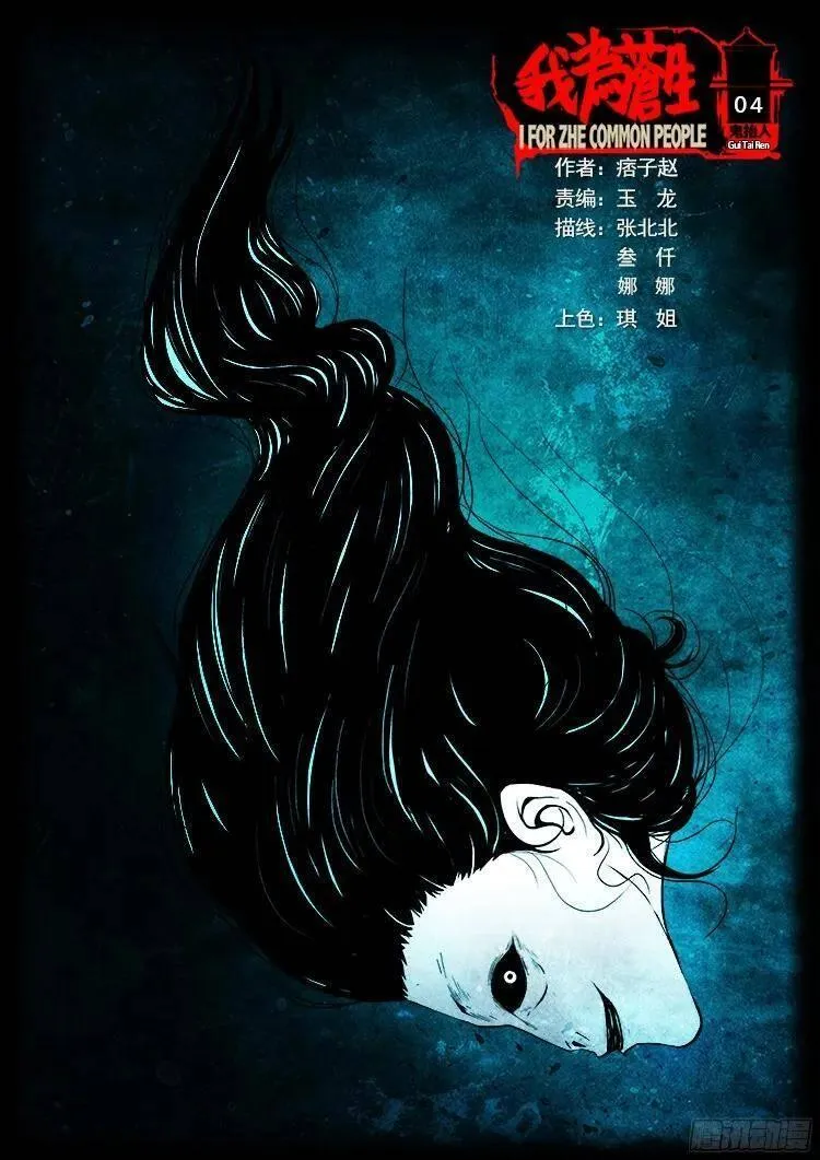 我为苍生 第140话 第1页
