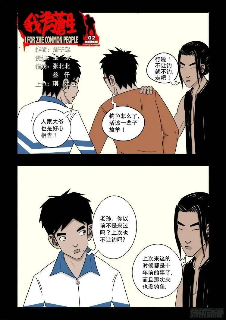 我为苍生 第143话 第1页