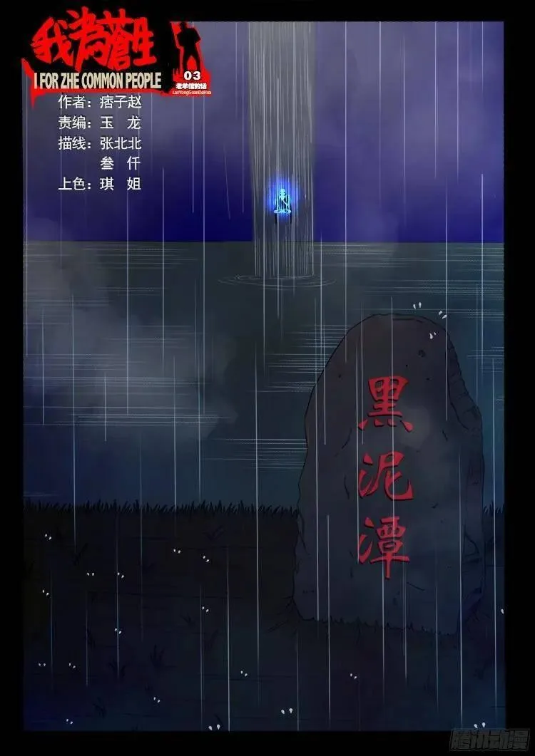 我为苍生 第144话 第1页