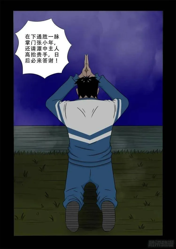 我为苍生 第144话 第2页