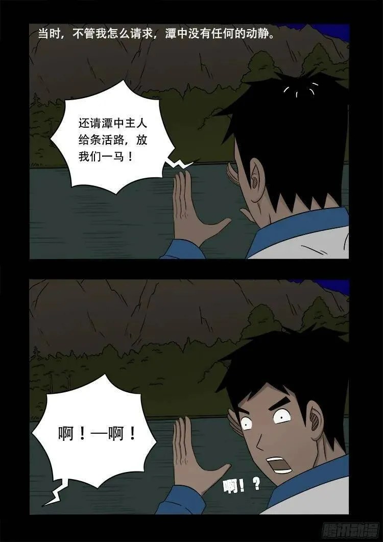 我为苍生 第144话 第3页