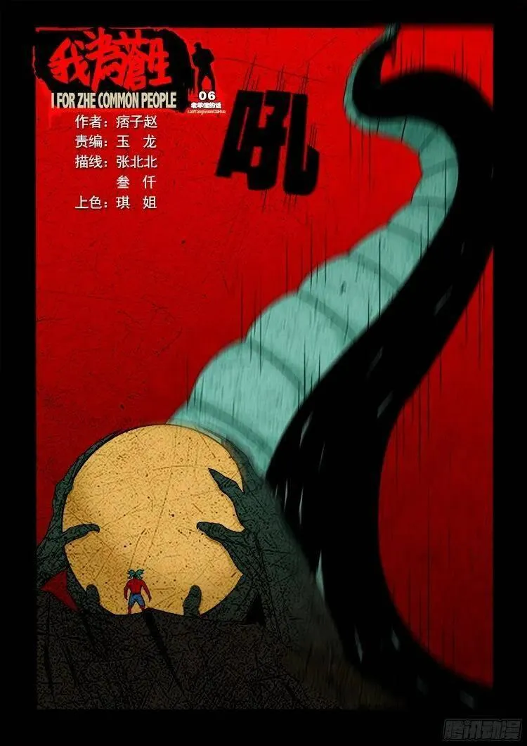 我为苍生 第147话 第1页