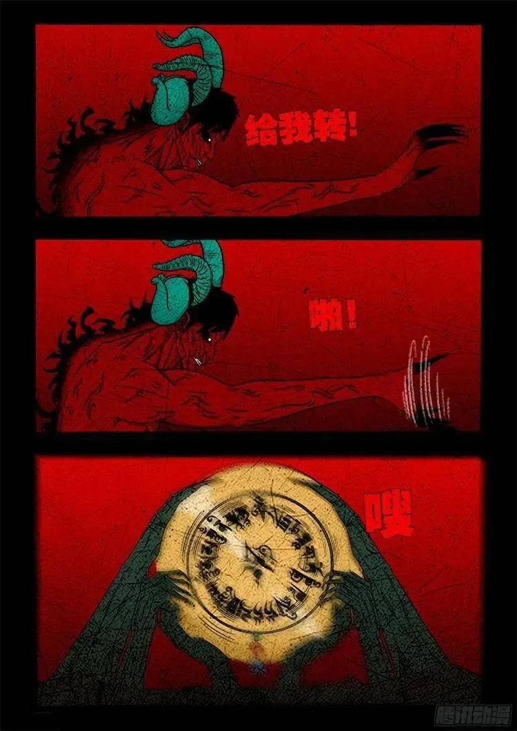 我为苍生 第147话 第2页