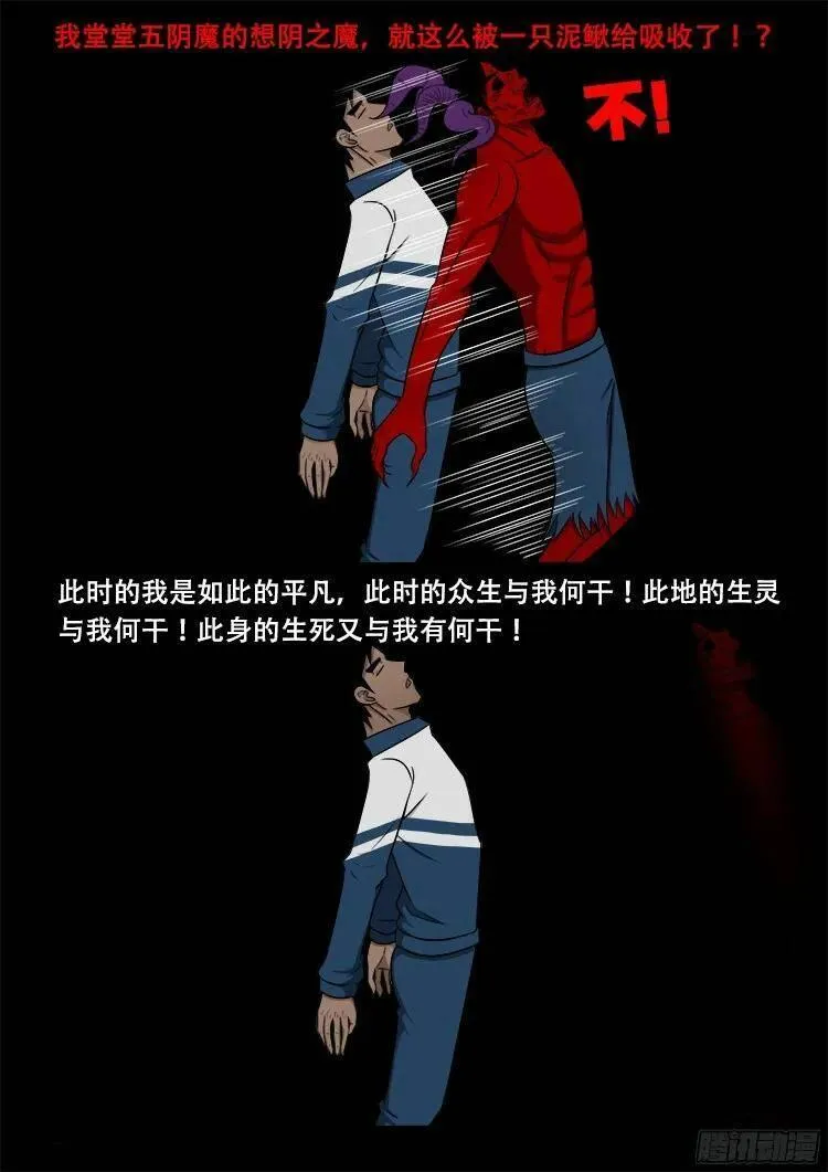 我为苍生 第148话 第2页