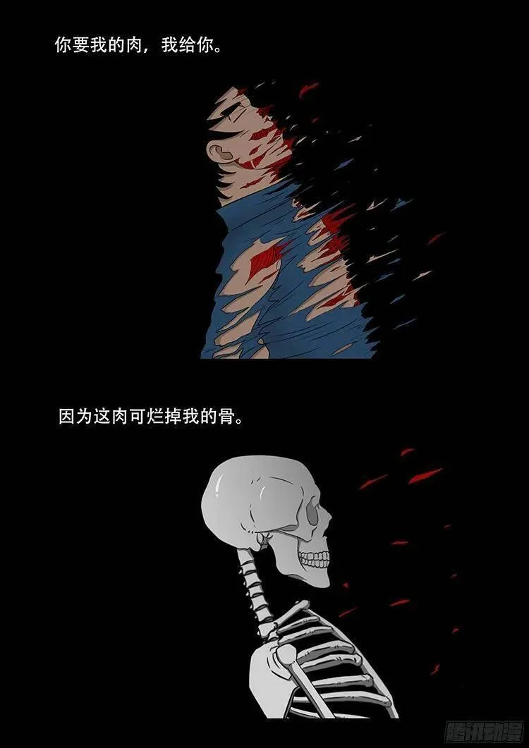 我为苍生 第148话 第3页