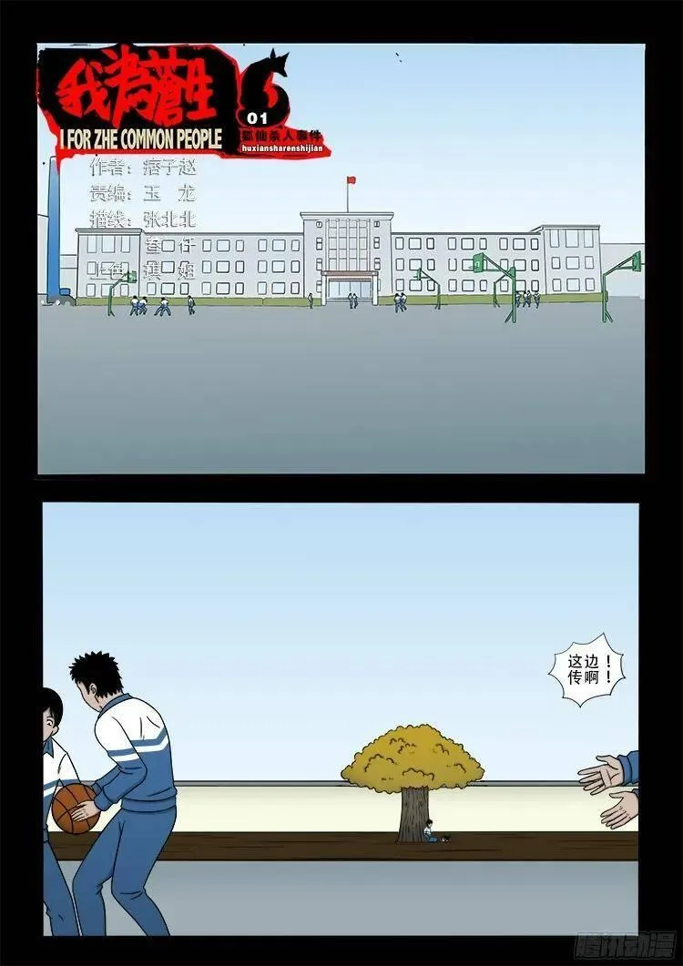 我为苍生 第151话 第1页