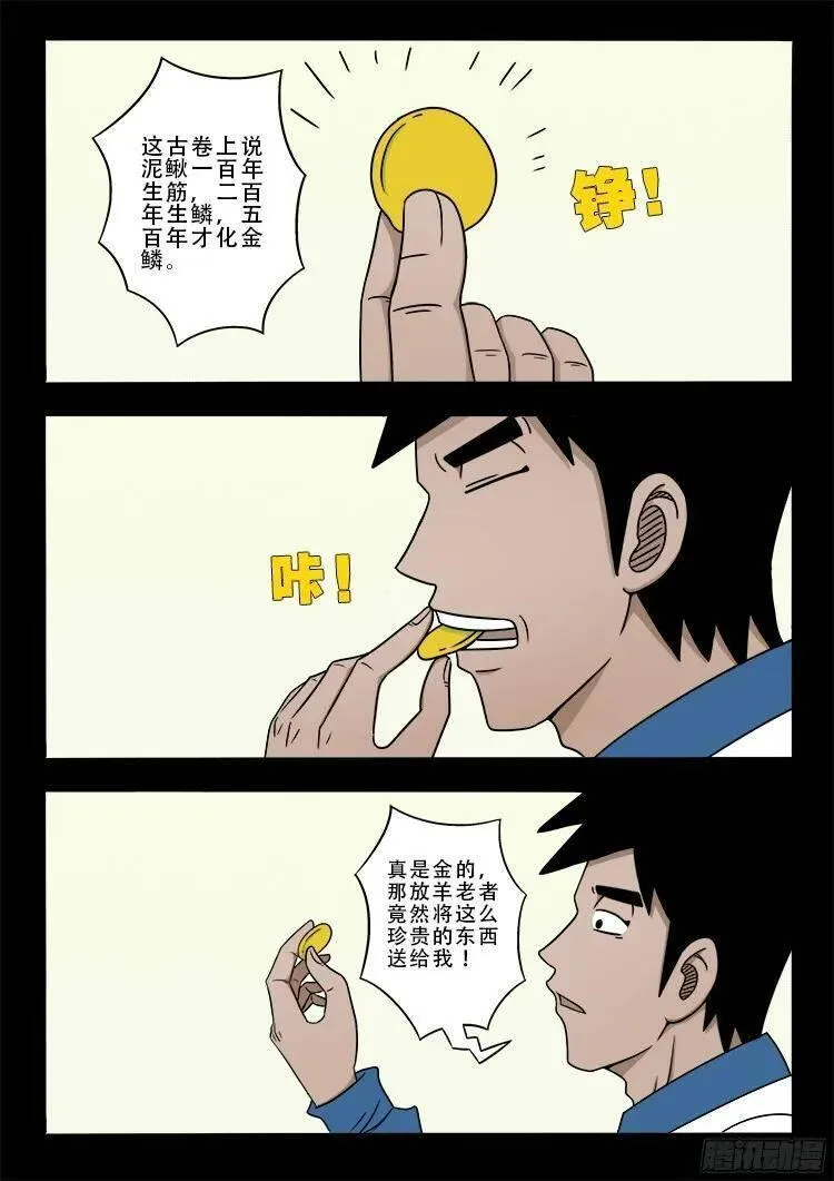 我为苍生 第151话 第2页