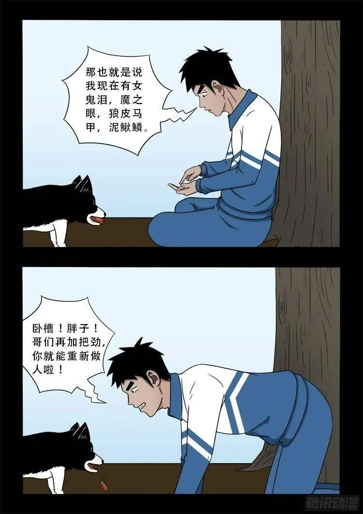 我为苍生 第151话 第3页