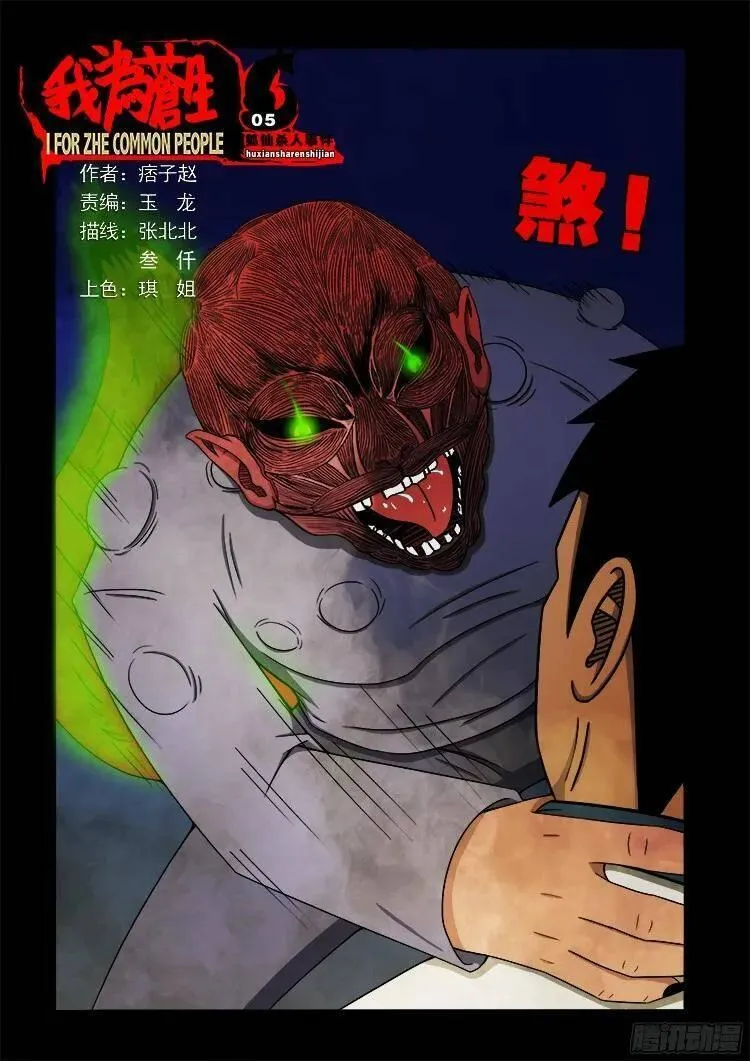 我为苍生 第155话 第1页