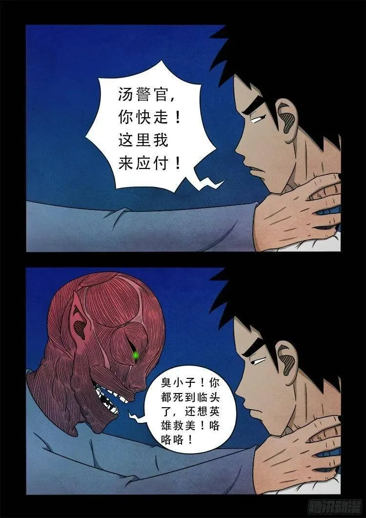 我为苍生 第155话 第3页