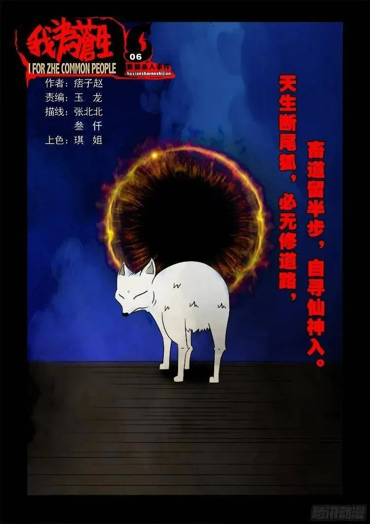 我为苍生 第156话 第1页