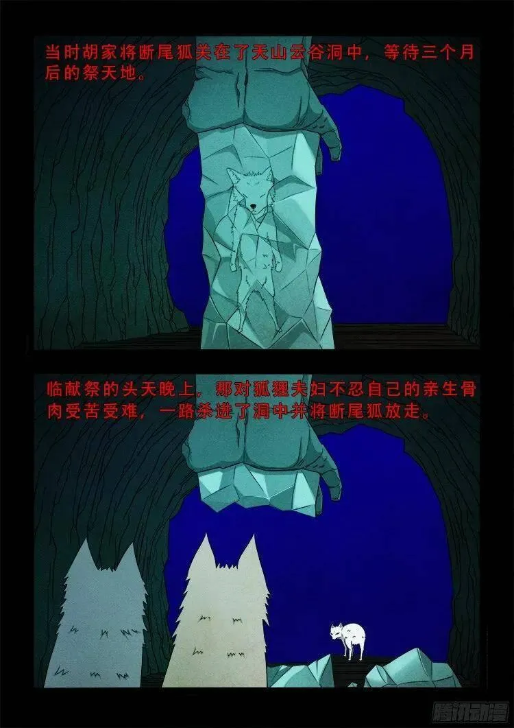 我为苍生 第156话 第2页