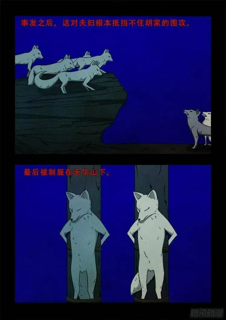 我为苍生 第156话 第3页