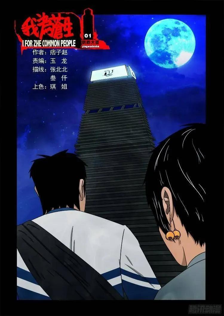 我为苍生 第159话 第1页