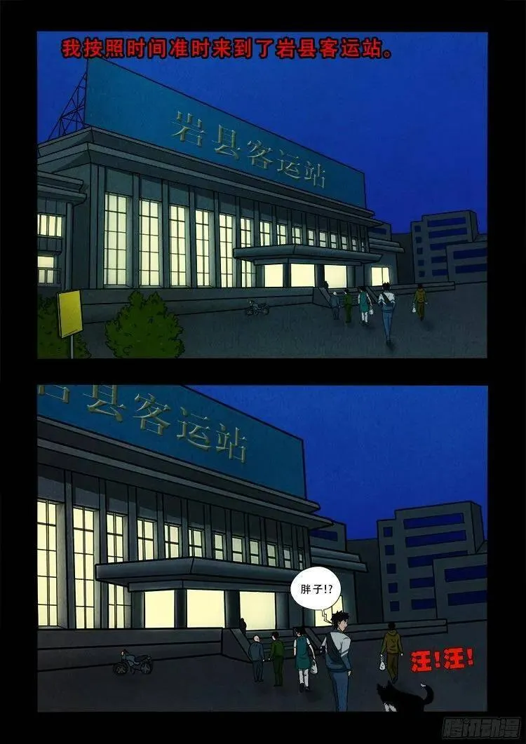 我为苍生 第159话 第2页