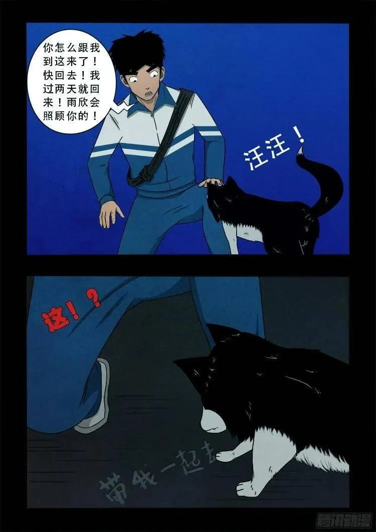 我为苍生 第159话 第3页