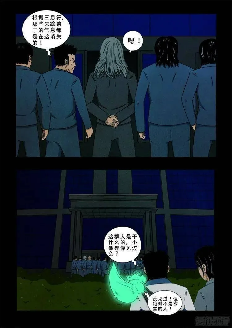 我为苍生 第160话 第2页