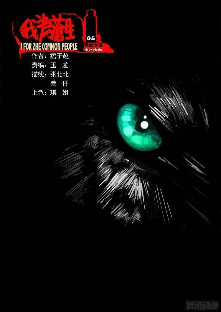 我为苍生 第163话 第1页