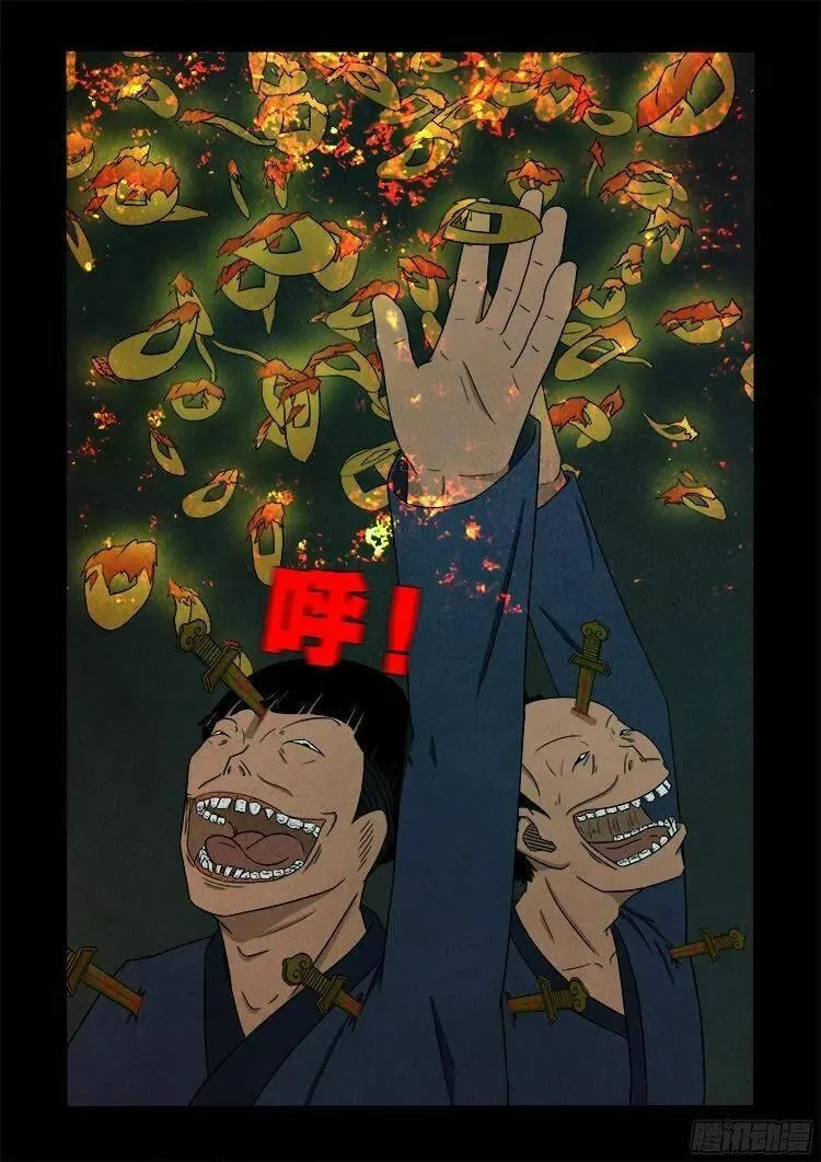 我为苍生 第163话 第3页
