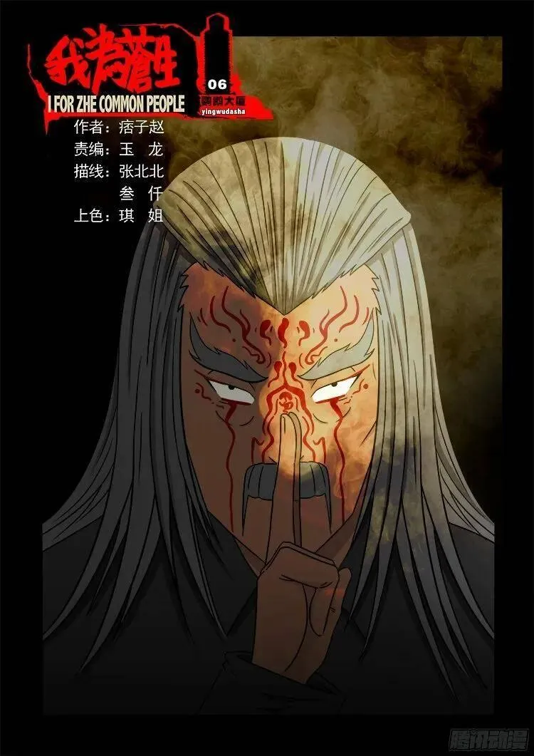 我为苍生 第164话 第1页