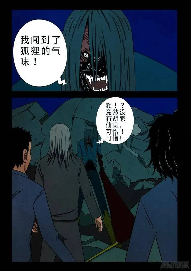 我为苍生 第164话 第2页