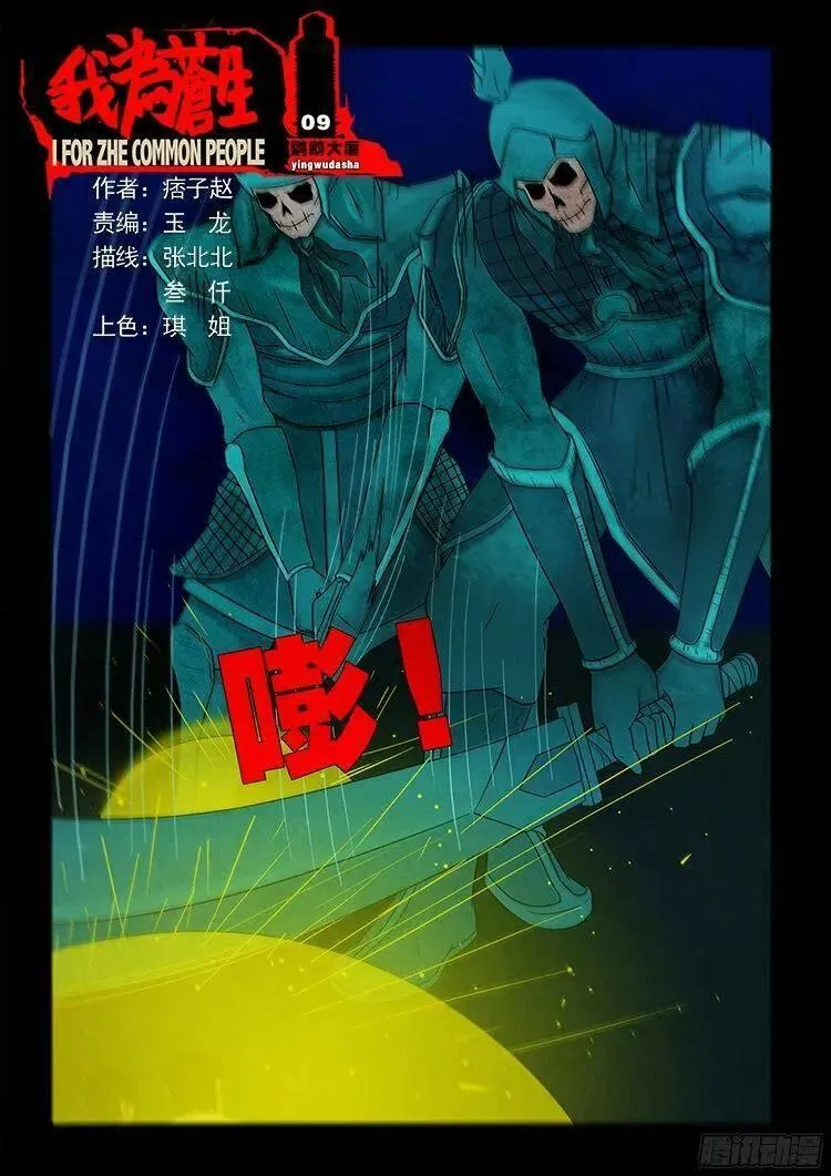 我为苍生 第167话 第1页