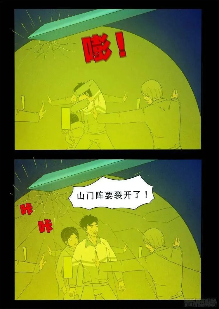 我为苍生 第167话 第2页