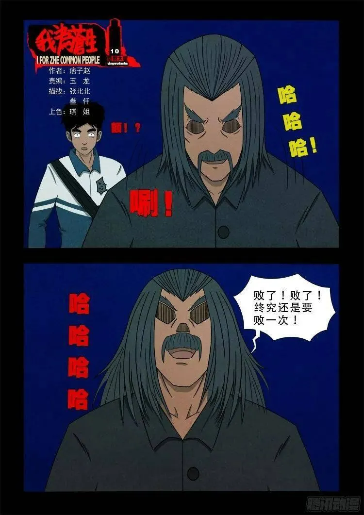 我为苍生 第168话 第1页