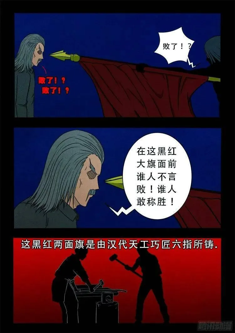 我为苍生 第168话 第2页